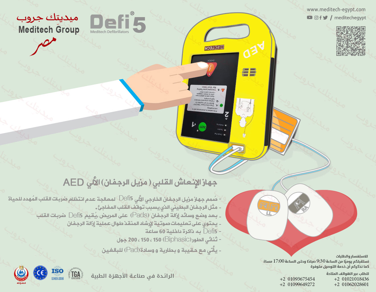 بالنسبة للمرضى ، كل ثانية مهمة! تتبنى سلسلة Defi5 AED الجيل الجديد من Meditech ، مما يحسن بشكل كبير من سرعة إزالة الرجفان. من التشغيل إلى اكتمال الشحن ،