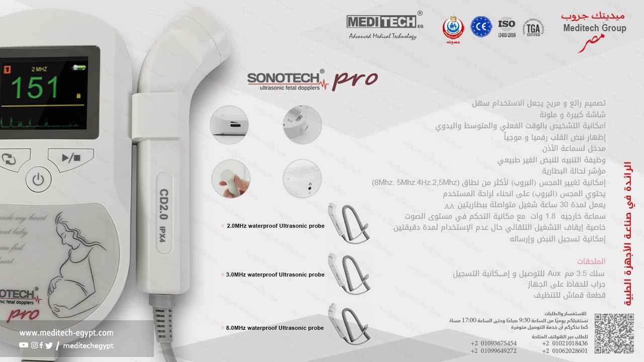 دوبلر لسماع نبض الجنين بحساسية عالية و مجس متغير(البروب)لأكثر من نطاق