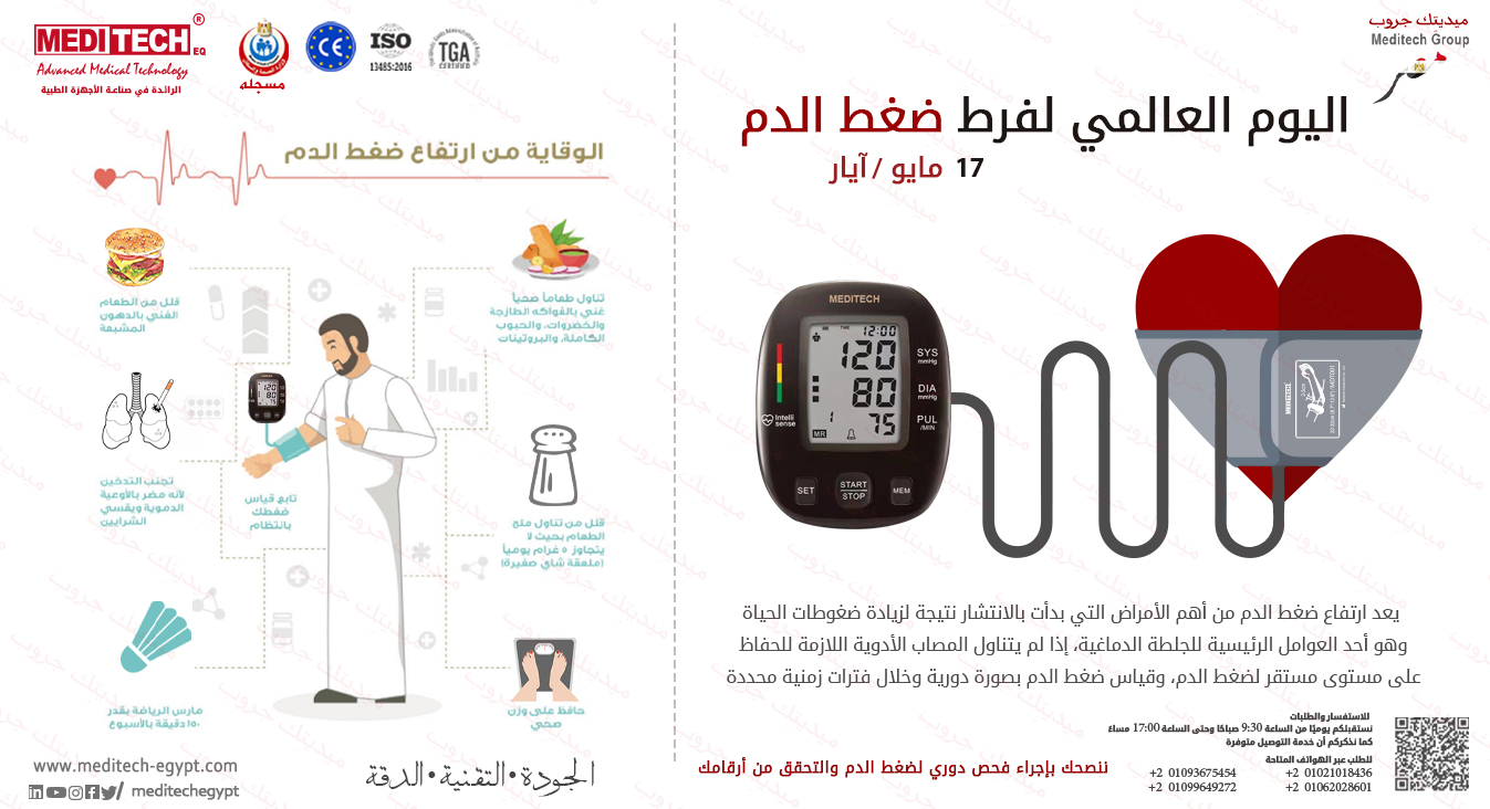 ننصحك بإجراء فحص دوري لضغط الدم والتحقق من أرقامك